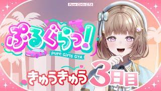 【ぷるぐらっ!/ GTA5】Day3🐰白衣のヒナちゃん観察日記【青空ヒナタ / Vtube】