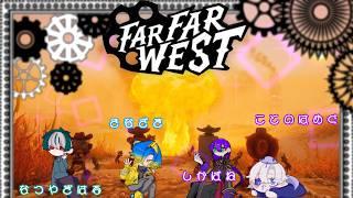 【FAR FAR WEST/コラボ配信】最新のゲームで遊んでみた【Vtuber/言吞葉巡】