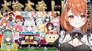 【 FC 魔界村 】大会本番いくぞ!🔥レトロゲーム最強決定戦inまぴぴ杯【 朝比奈めいこ 視点 】