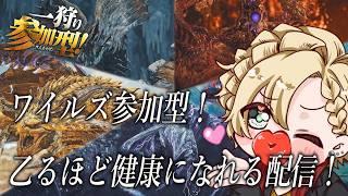 【🐱モンハンワイルズ参加型!🐱】乙るほど健康になれる配信はここです! #モンスターハンターワイルズ #vtuber