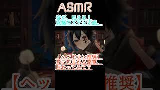 【#音フェチ/#耳かき】音の距離まで「見える」……?最新技術で立体感が爆上がりしたASMRが新次元すぎた。🎧 #shorts #sr3d #男性vtuber