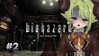 【 biohazard HD REMASTER#2 】 バイオハザードHDリマスター!!ゼラツカはこの先の恐怖を知らない?【 #ゼラの羊小屋 】