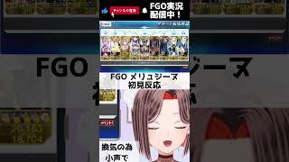 【FGO】メリュジーヌに一目惚れする新米マスター新人Vtuber【 #FGO #fgo #fate #fategrandorder #shorts 】