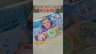 オリジナルシーリングスタンプ3種類&ポストカード販売中! #shorts