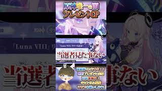 【原神攻略】原神唯一の闇??神ゲーでも存在する闇、プレゼントCPがヤバいのでご紹介!【LunaⅥ最新情報】#原神 #関西弁 #VTuber #genshinimpact #無課金 #ガチャ #新キャラ