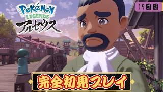 遥か長い道のりを歩き始めた【初見】Pokémon LEGENDS アルセウス 40代素人がヒスイ地方へ⑲! #pokemon #shorts