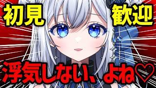 【雑談】「あ、好きかも」って思わせたら私の勝ち🖤|初見歓迎✨【新人VTuber】#柊なぎ