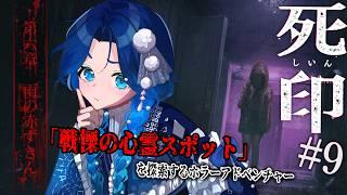 【死印】追加シナリオ「雨の赤ずきん」最終回…の予定でしたが…?#9【浮木ゆらら/Vtuber】