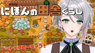 【にほんの田舎ぐらし】田舎に帰らせていただきます!☕【喫茶しろえ】