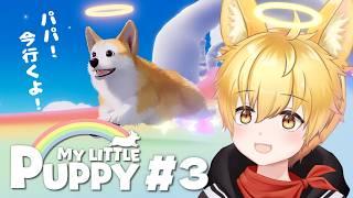 【My Little Puppy #3】天国で大好きなご主人さまを迎えに行くわんっ!🐾【いろみね/Vtuber】