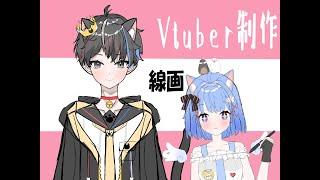 【お仕事 Vtuberモデル制作】息子君生みます!線画【イラストレーター】