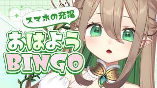 【 朝活 】50おはよう求☀️スマホの充電教えてください/初見さん大歓迎・ラジオにどうぞ【#翠玉エメラ / #新人vtuber】