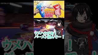 【朝練】炭酸が弾ける!ウメハラ風コーラ修行!【SUPER DRINK BROS】#shorts #男性vtuber #格ゲー