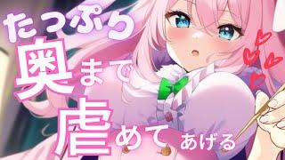 【ASMR/極上耳舐め・耳かき】たっぷり奥まで虐めてあげる♡/睡眠導入/囁き/彼女/吐息【新人Vtuver】Ear cleaning, Ear Licking