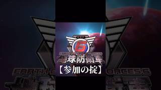 【参加型/地球防衛軍6】まじめに参加の掟!ふざけてないですまじめですほんとです【今夜21時START】 #女性vtuber #地球防衛軍6 #参加型