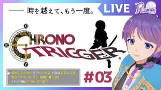 【クロノ・トリガー】03 戦え!グランドリオン!決戦!魔王城!!【個人Vtuber】#chronotrigger #リゼニライブ