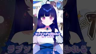 好きって言って、愛して #歌ってみた #新人vtuber #珠宕こるり #まじかる珠宕ちゃんず