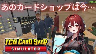 【TCG Card Shop Simulator】たまにしか開かない幻のカードショップ【新人Vtuber】