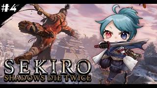 #4【SEKIRO】刀だ!忍びだ!!次の強敵は誰だ!!?完全初見で参る🔰 ※ネタバレ注意【初見歓迎】【【河城ニトロ/Vtuber】