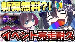 【新弾無料?!】最強になった妖精伝姫でイベント優勝していく!! #遊戯王マスターデュエル #ゲーム実況 #ニカニー