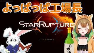 【StarRupture】半分雑談みたいな配信【Vtuber】