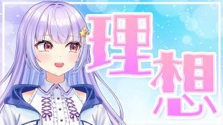 【テーマ雑談】巡梨の理想の○○を本気で考える#2【巡梨にはる/個人勢VTuber】