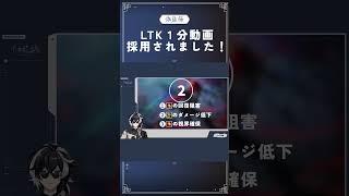 【LTK採用動画】1分でちょっぴり知識がつくLoLクイズ!クレンズ編 #lol #leagueoflegends