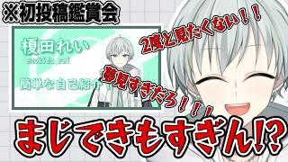 【鑑賞会】1年前の初投稿をみたらキモすぎたwww【新人Vtuber/榎田れい】