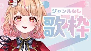 【 #歌枠 #karaoke のんびりと歌う ねくすとぴあ / パフィ・マジカ【 #新人vtuber 】
