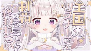 【 緊急 】都道府県埋まるまで終われません【 #新人Vtuber #甘兎るな 】