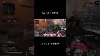 【apex】めちゃ強なデュオとマッチして私の出る幕なしwww #vtuber #apex #shorts