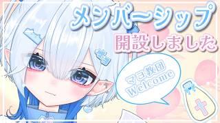 【#雑談 】㊗メンバーシップ開設しました🎉マヨ教団に入らないか?🪼#新人vtuber #今日のマヨ信仰