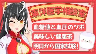 ツボで血圧や血糖値は下げられる?いろいろな健康茶の話「東洋医学相談室」♯20