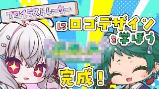 【完全初心者】ついに完成!!名前ロゴ作成をプロイラストレーターから学ぶ!!【後半】