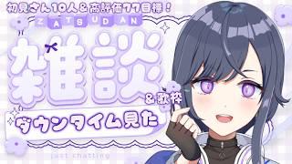 【夕活/雑談歌枠】ゆるゆるざつだん🎥ドラマ『ダウンタイム』の話【天辻ゆらぐ/パレデミア学園】 #新人Vtuber #ゆらぐっどたいむ