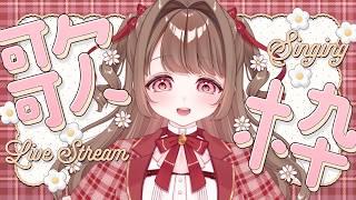 【 #歌枠 /#karaoke 】アニソン多めでうたう!!初見さんもどうぞ!!【 #個人Vtuber / #新人vtuber 】