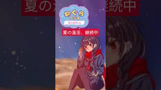 【#切り抜き 】夏の温活こと夏温活を知ってますか? #ラジオ #ラジオ切り抜き #個人vtuber #雑談 #雑学 #マイブーム #豆知識 #夏温活 #冷え性 #医学 #冷え性改善