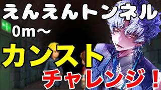 【妖怪ウォッチ2 真打】0mから限界へ!えんえんトンネル カンストチャレンジ!#41【波涛ると】