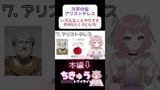 全ての学問の生みの親ア‼️ #個人vtuber #新人vtuber #切り抜き #哲学
