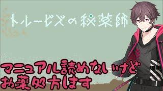 【#初見歓迎】お薬出しときますね~お大事に!【#トルービズの秘薬師】