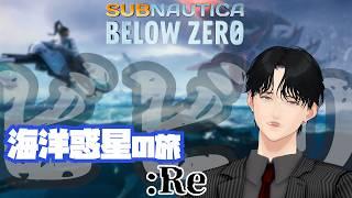#05 スーツを着込んで深みへ【サブノーティカ / Subnautica: Below Zero 】 #vtuber #ゲーム配信 #subnauticabelowzero