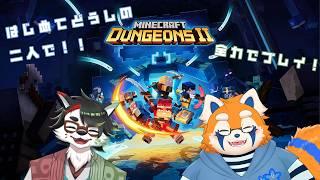 【Minecraft Dungeons Ⅱ/コラボ】#01 マイクラの世界で、未知を旅する。二人で。【唄狛 潮/Vtuber】