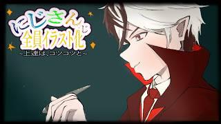 【#イラスト練習 /#vtuber】にじさんじライバーさん全員描く!3人目続編!#新人vtuber#個人勢vtuber#shorts