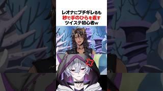 【ツイステ】レオナにブチギレるも秒で手のひらを返すツイステ初心者w
