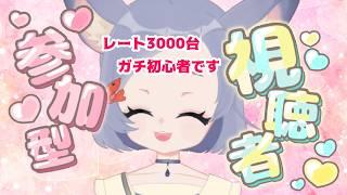 ゲリラ!!!カスタム!おら超初心者!でっす!!! #星の翼 #vtuber #初見さん大歓迎