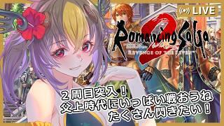 【 #ロマンシングサガ2リベンジオブザセブン 】#22 2周目!父上時代にいっぱい戦闘しておこうね(閃きたい)【 #Vtuber 】