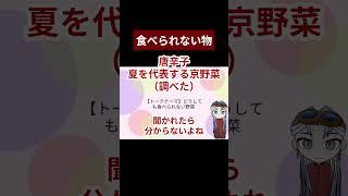 【切り抜き】嫌いな野菜 #新人Vtuber #Vtuber #配信切り抜き