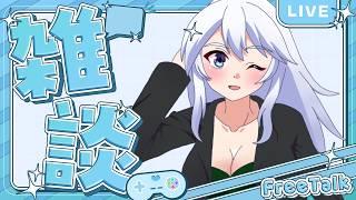 【雑談】GW休養終了!GWにあった出来事を話していきます!【#水無月零V/VTuber】