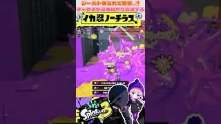 52ガロンとは案外五分なのよね【Splatoon3】【スプラトゥーン3】【VTuber】 #スプラトゥーン3