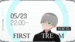 【初配信】アンノンの未知配信!【アーカイブ】